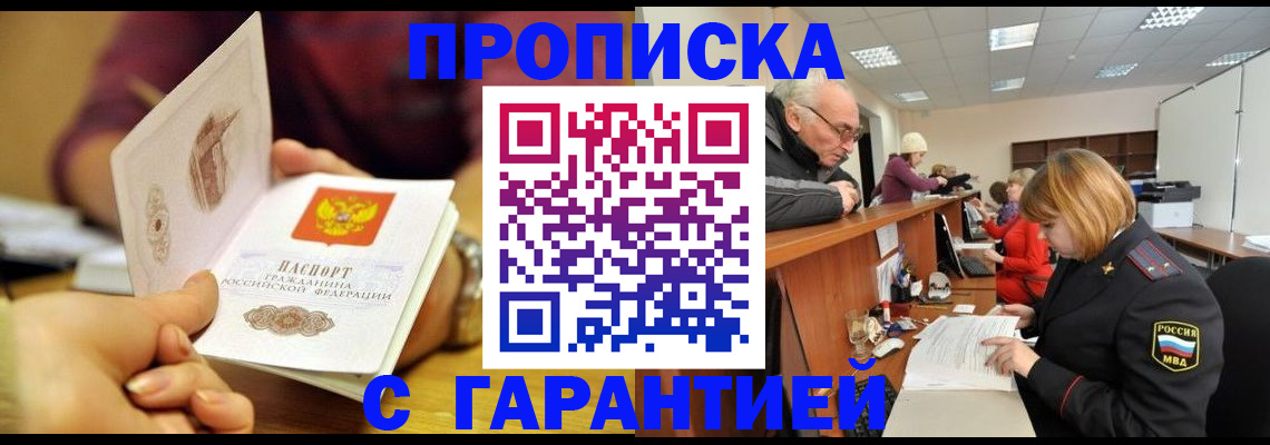 временная регистрация надежно в Камешково