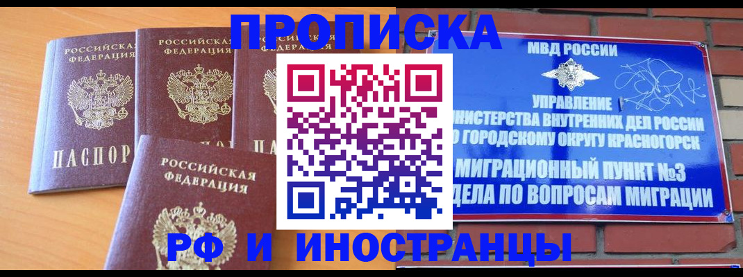 прописка гарантия в Камешково