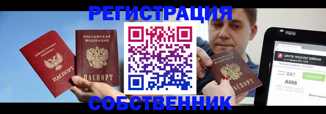 прописка законно в Камешково