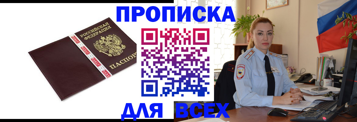 временная регистрация купить в Камешково