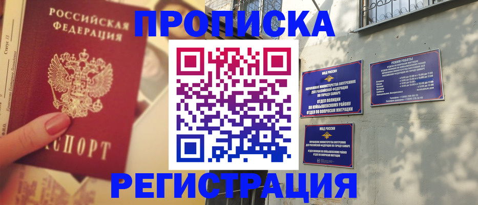 прописка штамп в Камешково
