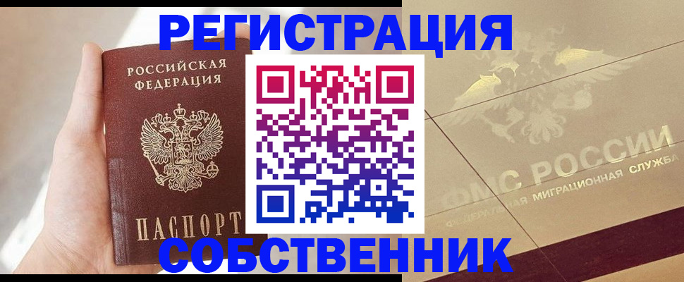 прописка регистрация в Камешково