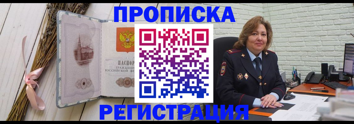 прописка гарантия в Камешково